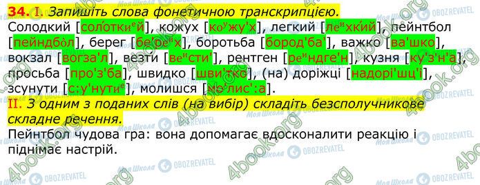 ГДЗ Українська мова 10 клас сторінка 34